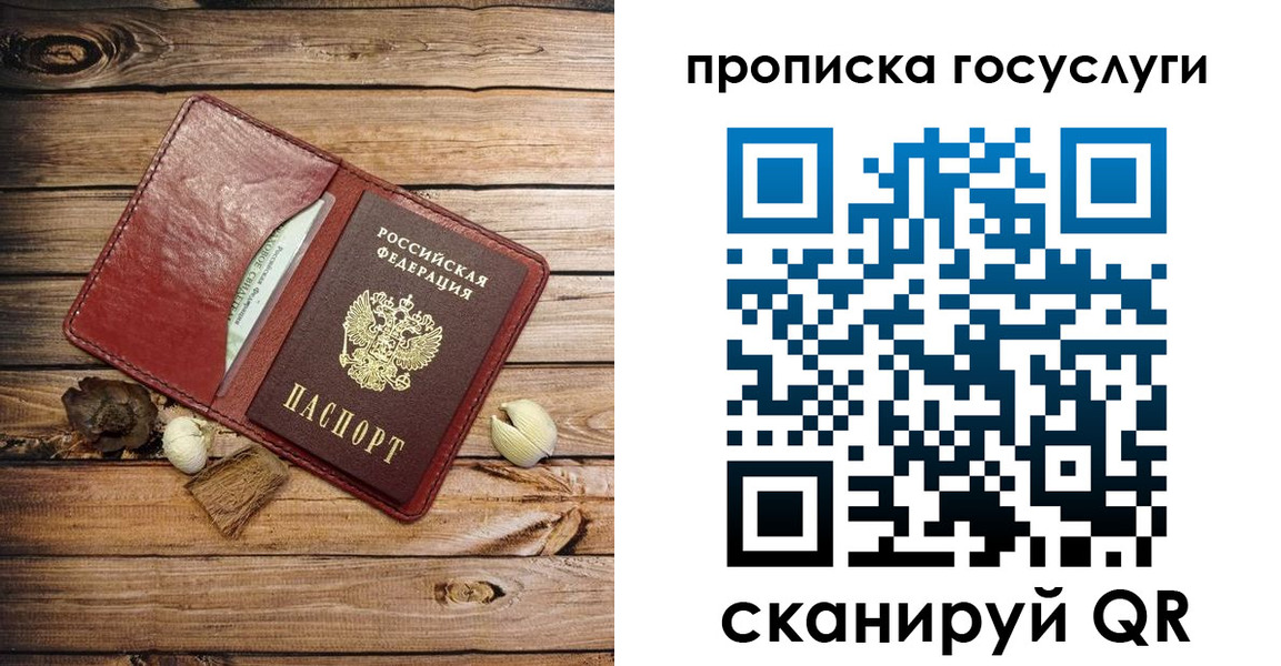 прописка 2025 в Архангельской области
